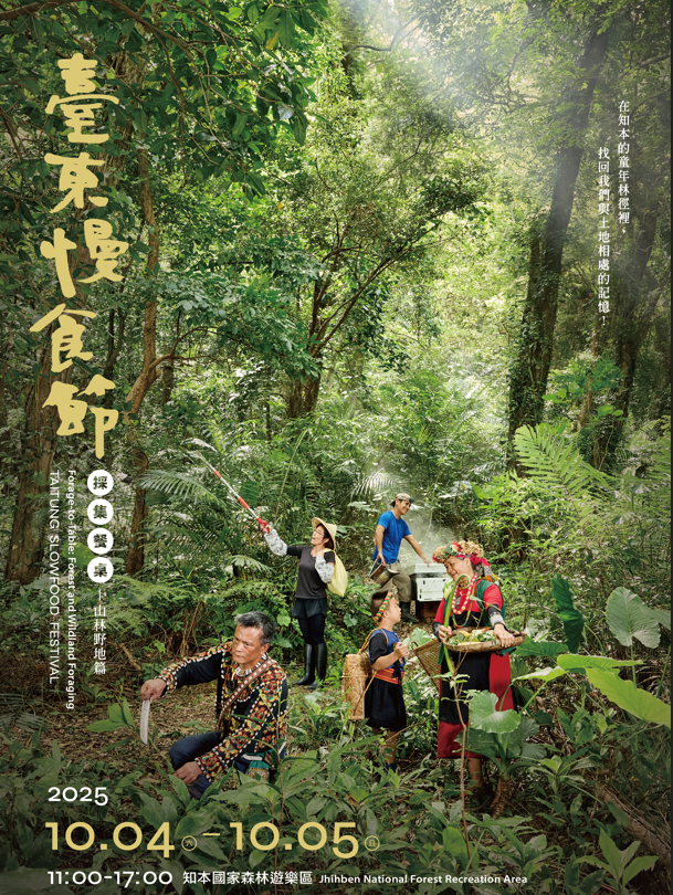 風味料理走入山林! 臺東「慢食節森林篇」10月啟動《山林野地 採集餐桌》